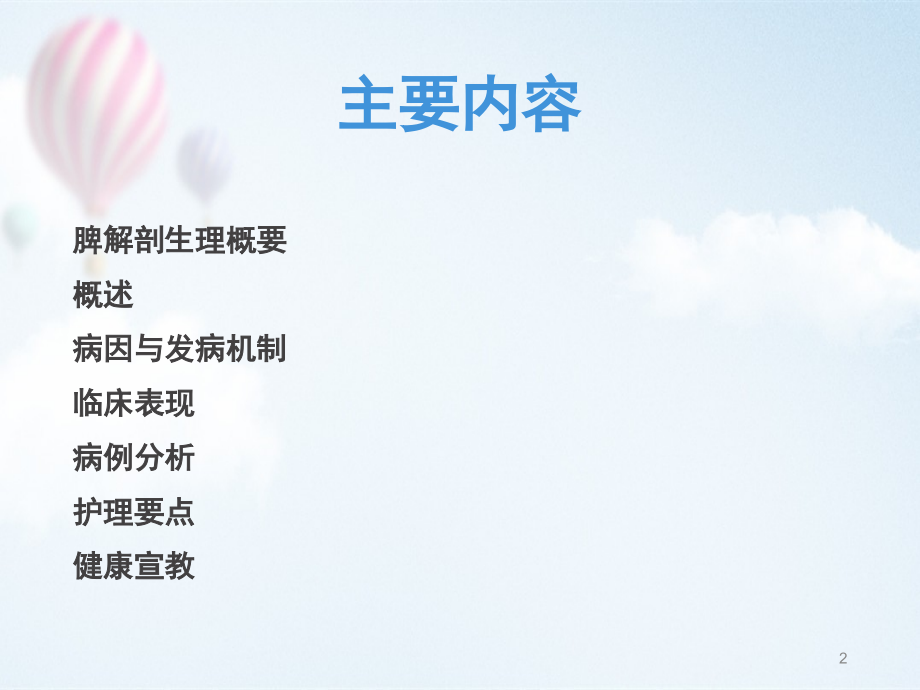 脾破裂的护理查房课件.ppt_第2页