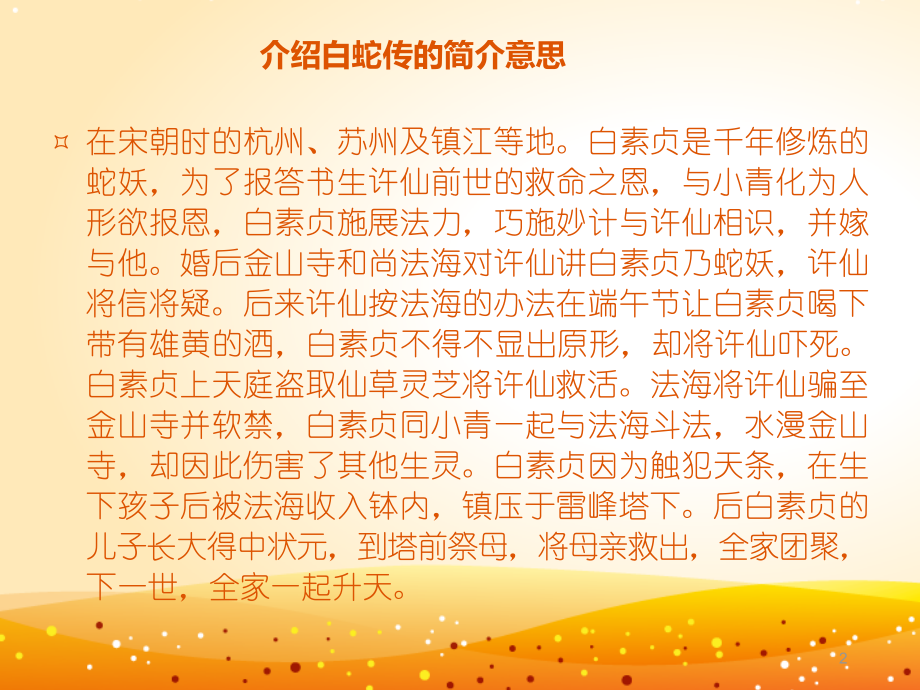 中国民间故事白蛇传.ppt_第2页