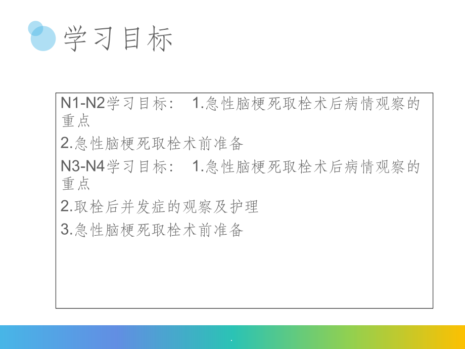 急性脑梗死取栓护理课件.ppt_第2页