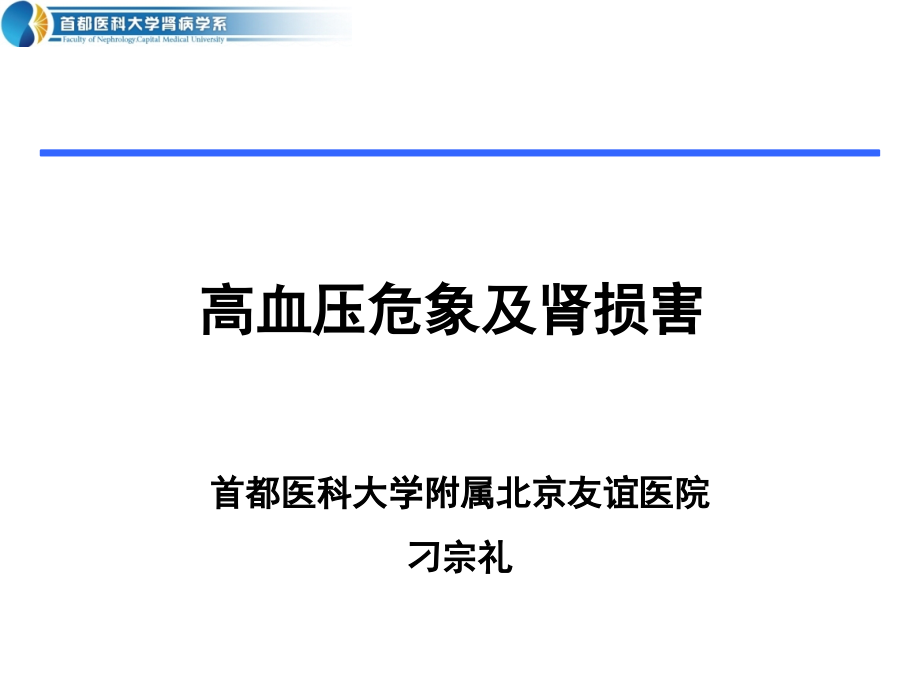 恶性高血压医学课件.ppt_第1页