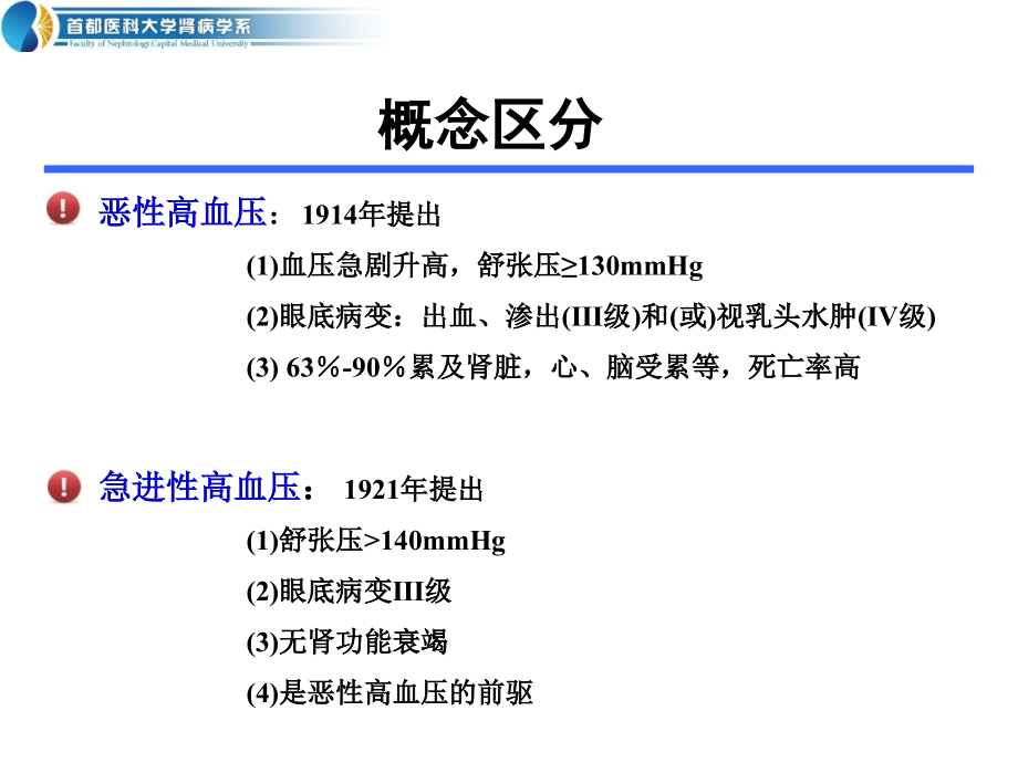 恶性高血压医学课件.ppt_第2页