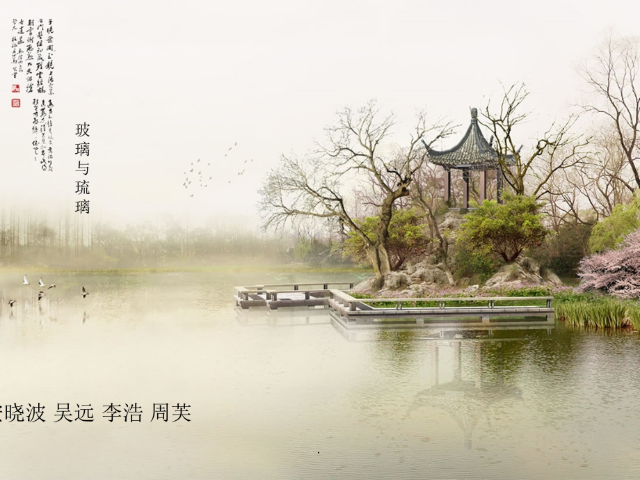 玻璃与琉璃区别.ppt_第1页