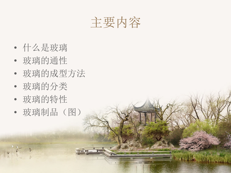 玻璃与琉璃区别.ppt_第2页