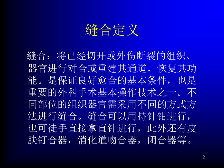 美容缝合法.ppt_第2页