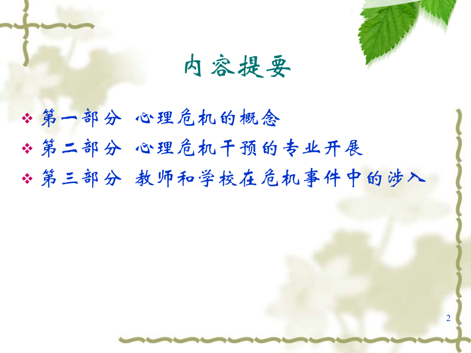 校园危机干预课件.ppt_第2页