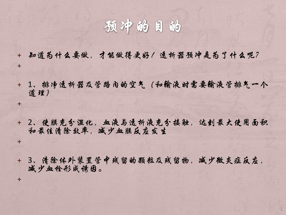 透析器及管道规范预冲课件.pptx_第2页