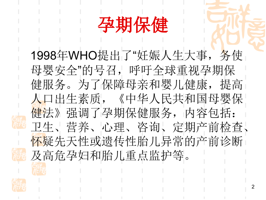 完美孕期.ppt_第2页