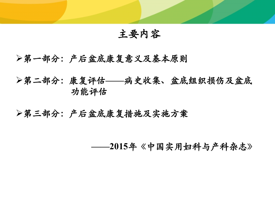 产后盆底康复流程解读课件.ppt_第2页