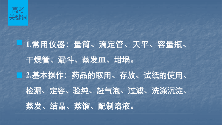 化学实验基础知识.pptx_第2页