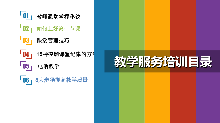 教师培训教学服务篇.ppt_第2页