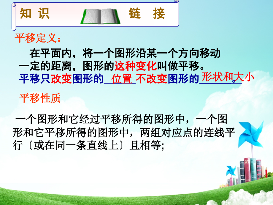 青岛版八年级数学下册111图形的平移3.pptx_第2页