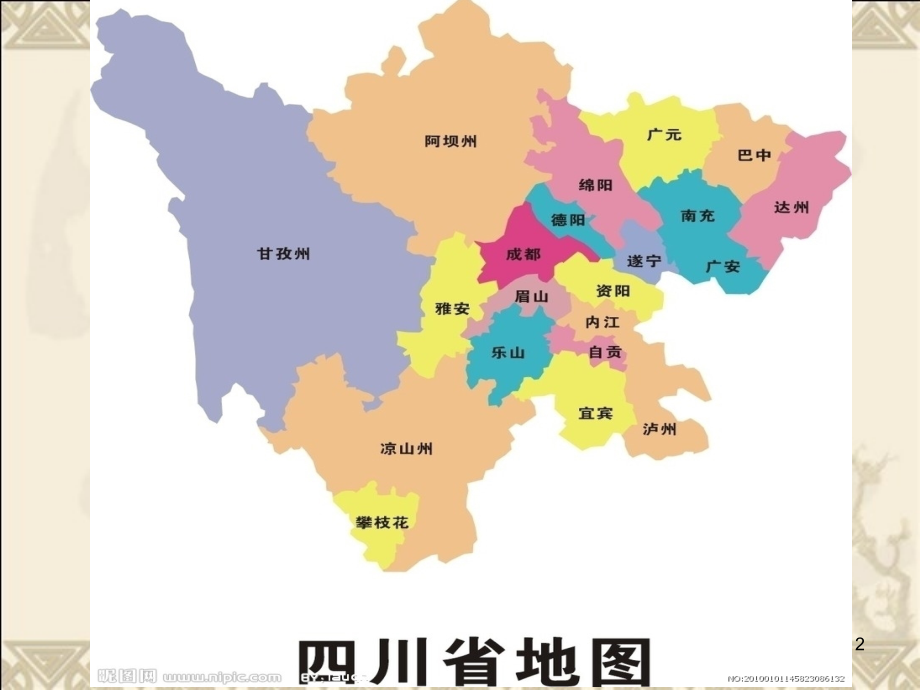 四川英语介绍(课堂).ppt_第2页