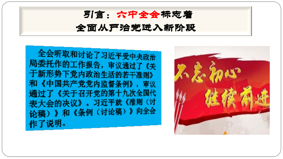 十八届六中全会主要精神及历届六中全会精神内容.ppt_第2页