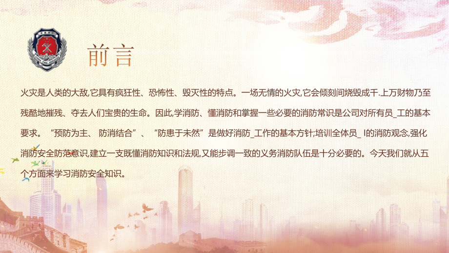 模板安全消防火灾逃生防火知识培训模板.pptx_第2页