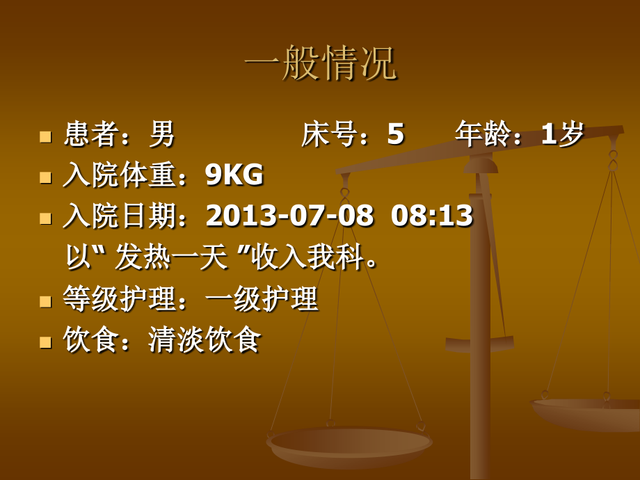 小儿高热惊厥护理查房.ppt_第2页