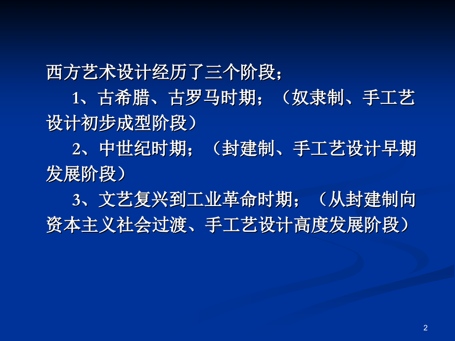 外国艺术设计史第三章一、希腊二、罗马手工艺设计文档.ppt_第2页