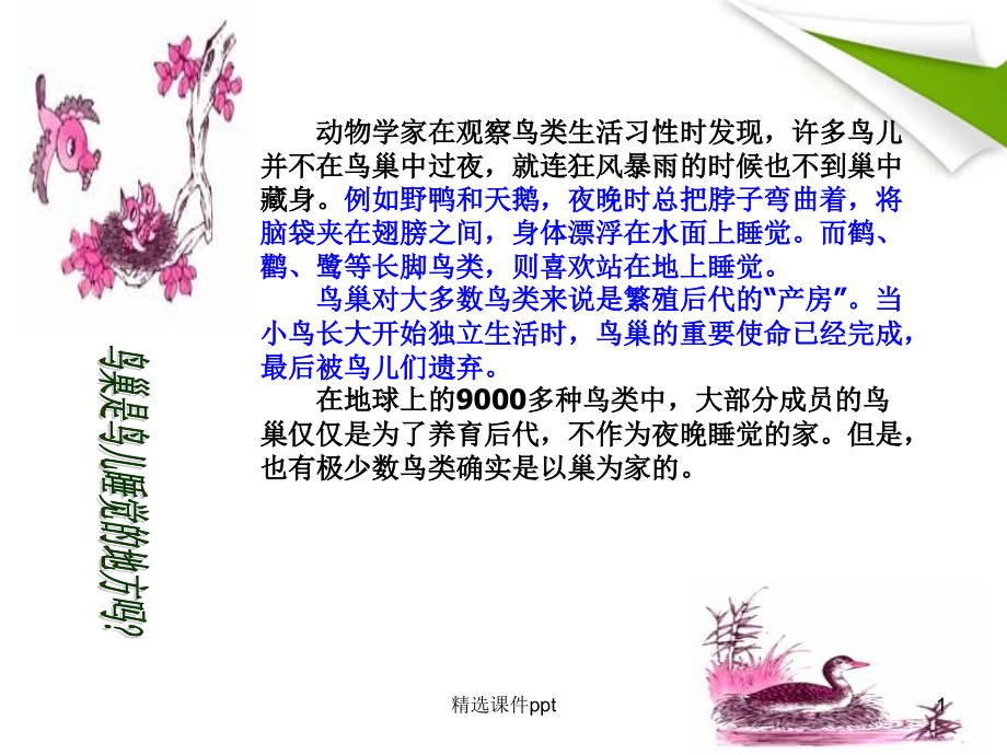 八年级语文下册第课我们的知识是有限的苏教版.ppt_第1页