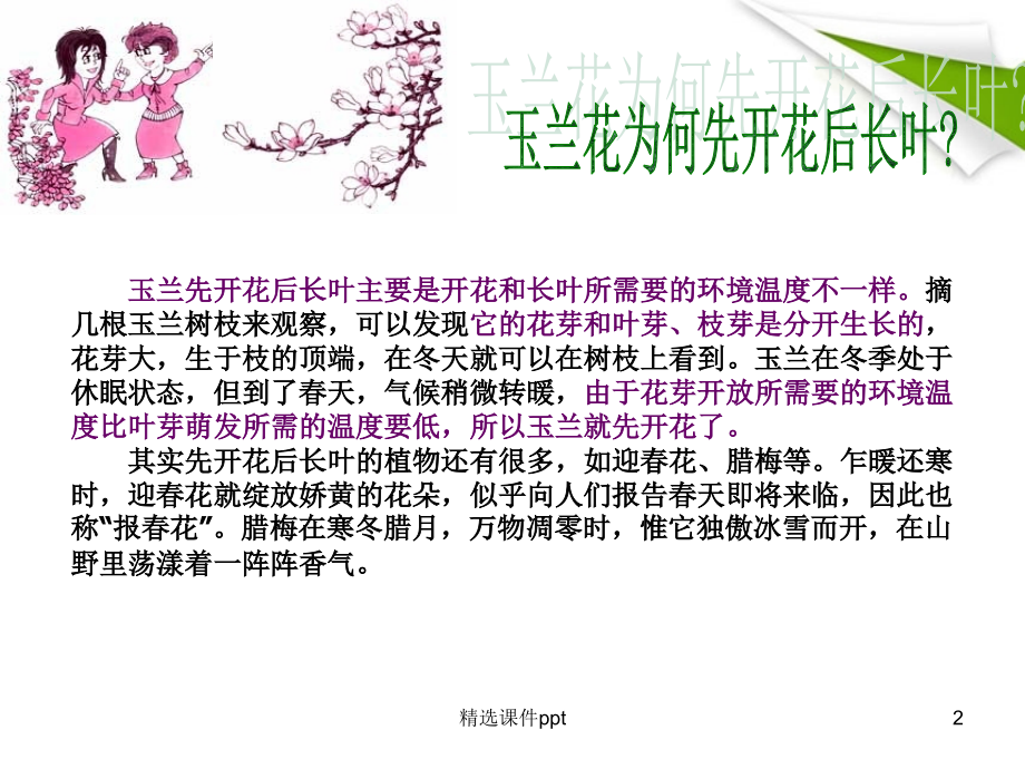 八年级语文下册第课我们的知识是有限的苏教版.ppt_第2页