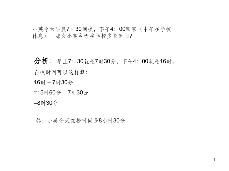 人教版三年级24时计时法复习完整.ppt_第1页