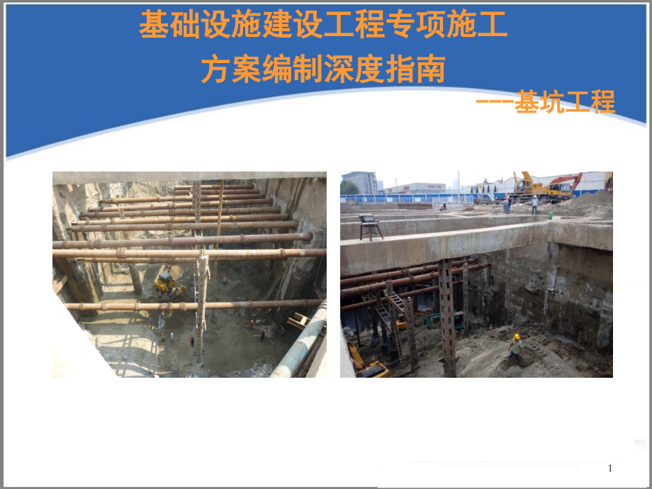 基坑工程培训.ppt_第1页