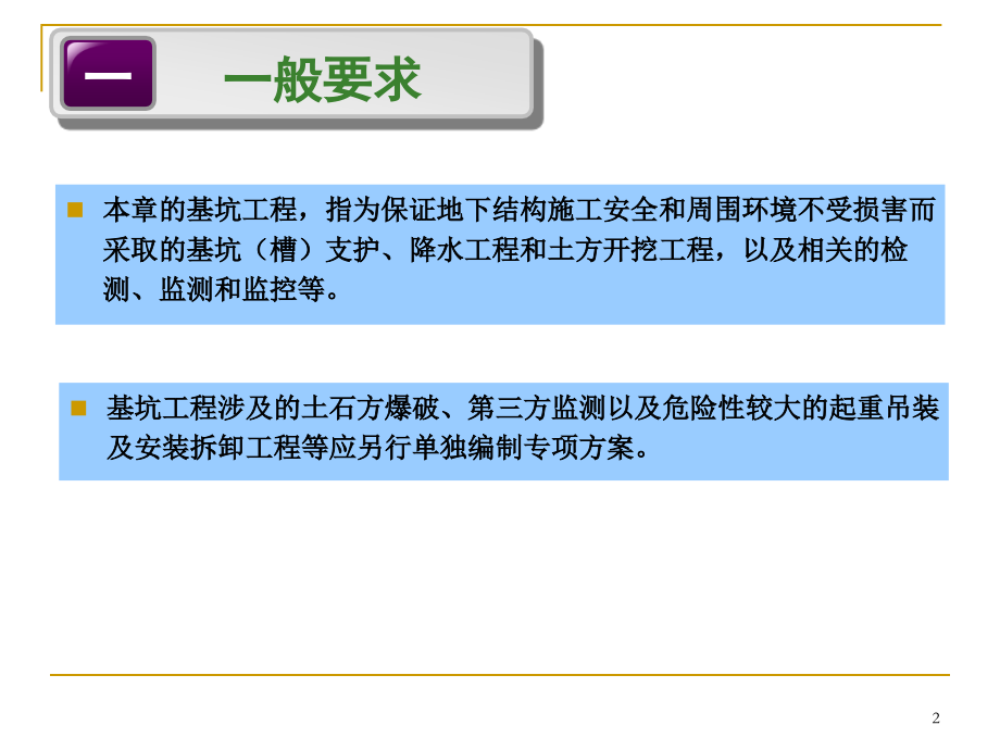 基坑工程培训.ppt_第2页