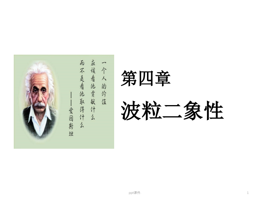 光电效应与光的量子.ppt_第1页