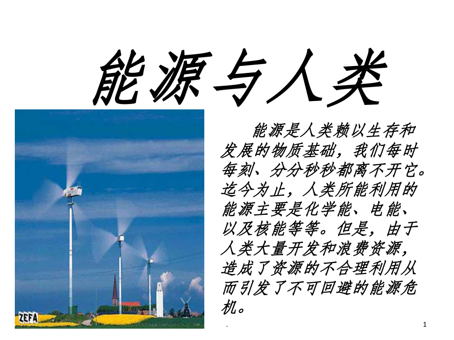 人教版化学必修二第二章第一节《化学能与热能》完整.ppt_第1页