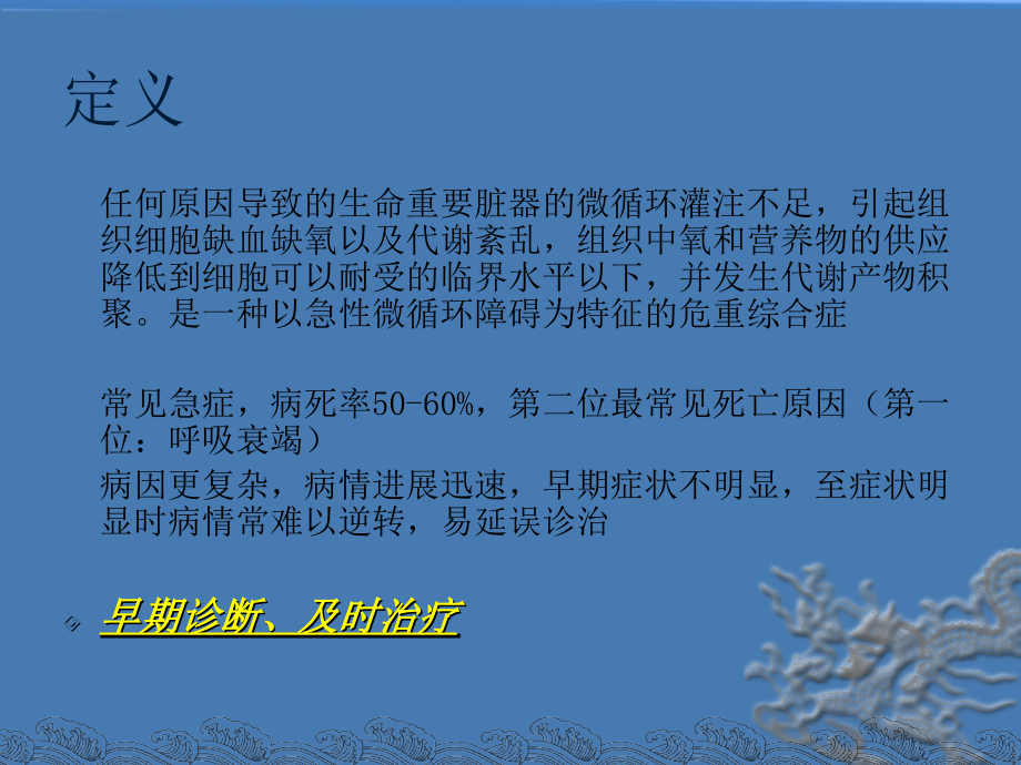新生儿休克的诊治进展课件.ppt_第2页