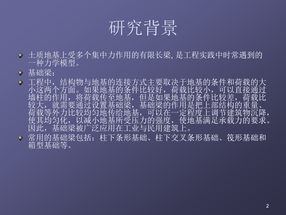 地基上的有限长梁计算.ppt_第2页