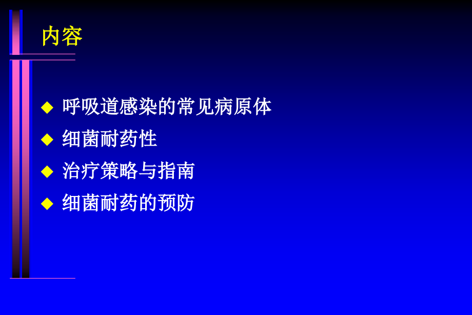 呼吸道细菌及肺炎指南幻灯片.ppt_第2页