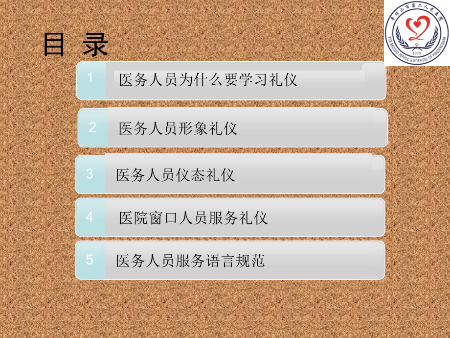 医院窗口服务礼仪培训课件.ppt_第2页