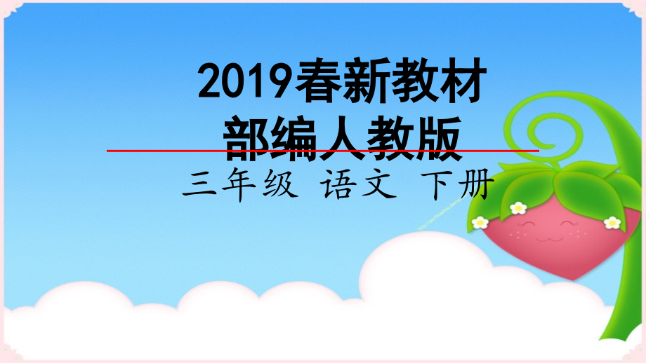 【语文】16小真的长头发部编人教版小学语文三年级下册(1).ppt_第1页