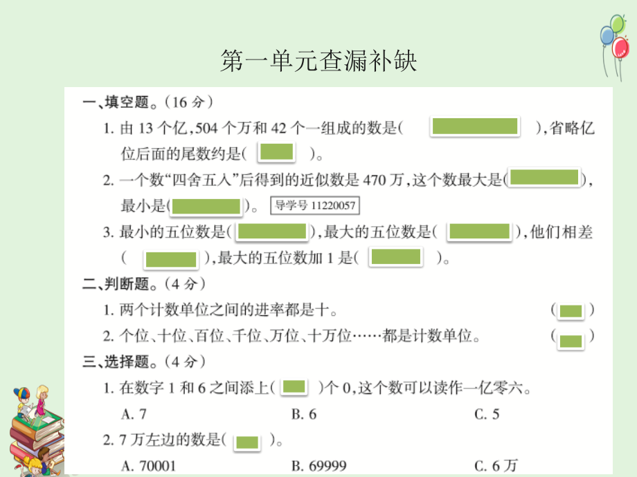 人教版四年级数学上册四年级数学查漏补缺.ppt_第2页