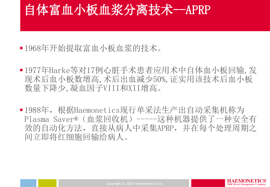 围术期自体富血小板血浆分离技术的临床应用.ppt_第2页