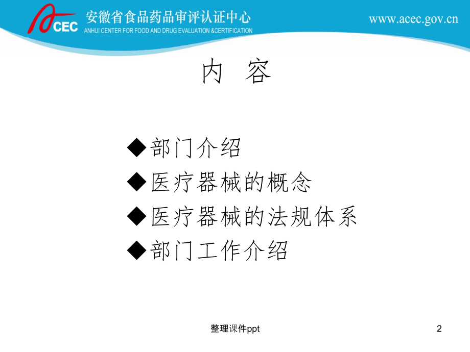 医疗器械工作情况介绍.ppt_第2页