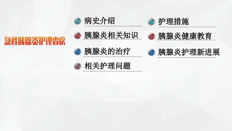 急性胰腺炎护理业务学习.pptx_第2页