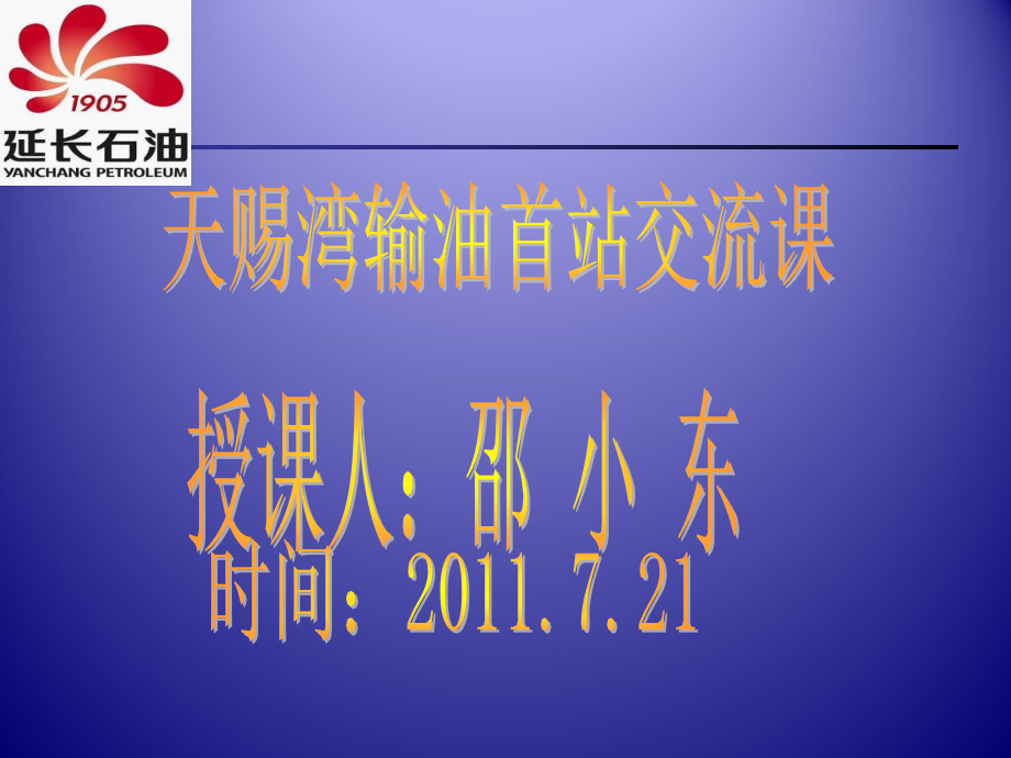 离心泵基础知识课件.ppt_第1页