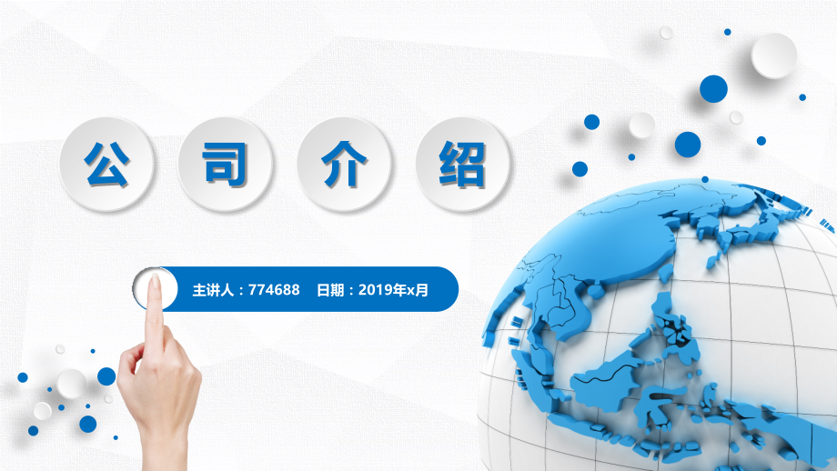 中介公司简介介绍.pptx_第1页