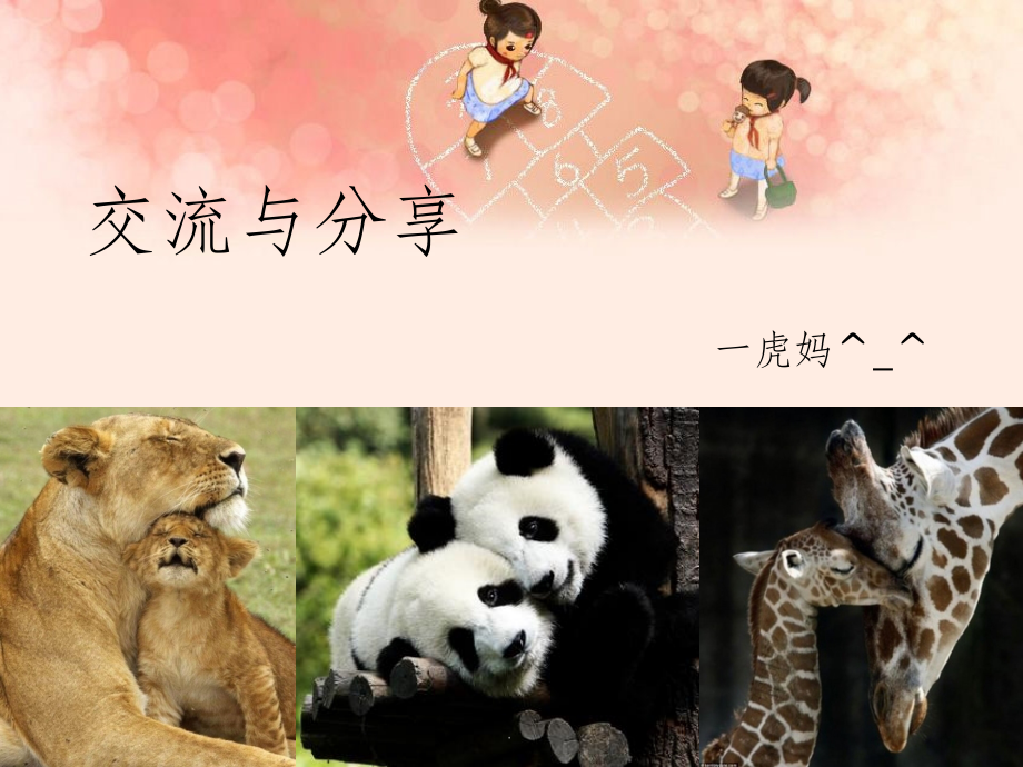 幼儿园家长会育儿经验分享课件.ppt_第1页