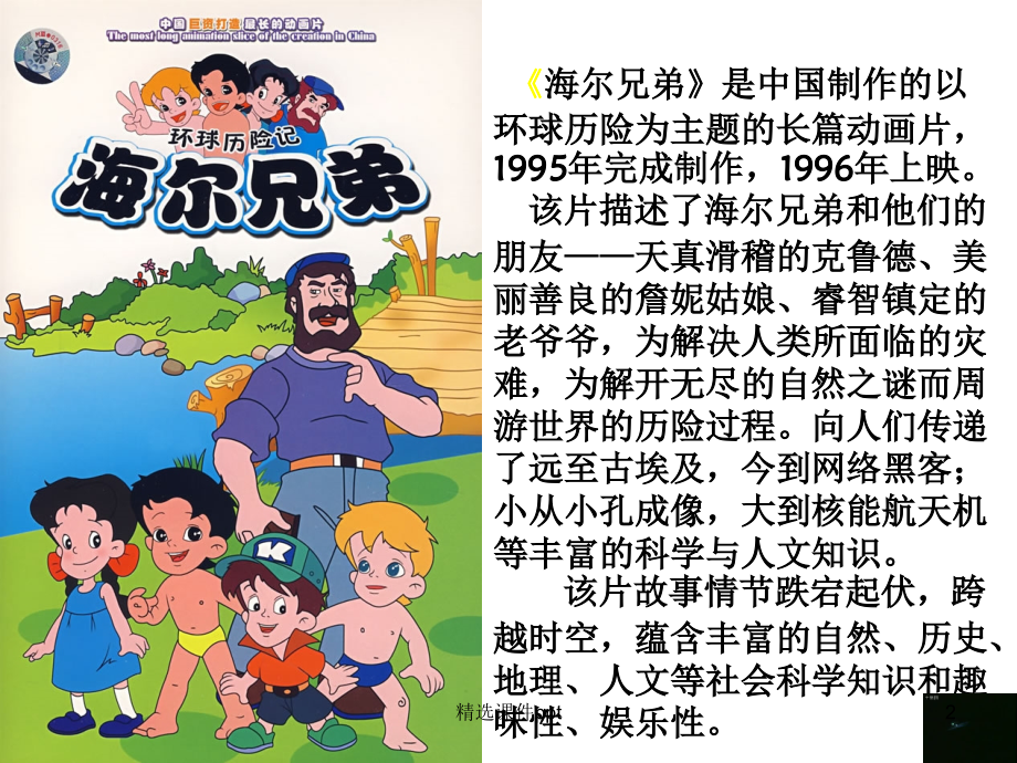 八年级物理(教科版)认识物理学和走进实验室：学习科学探究.ppt_第2页
