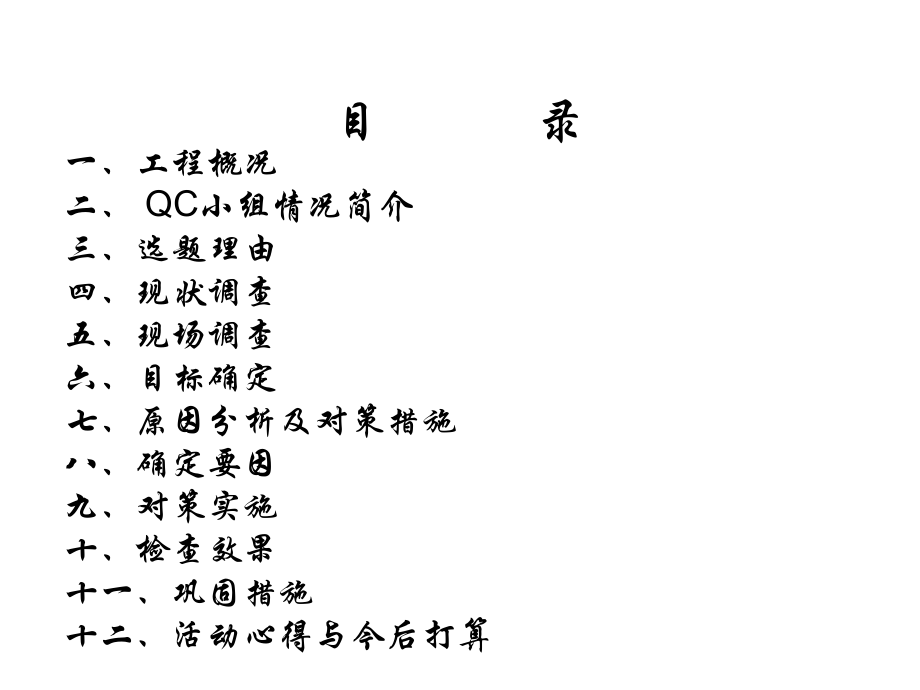 钢筋桁架楼承板施工质量控制.pptx_第1页