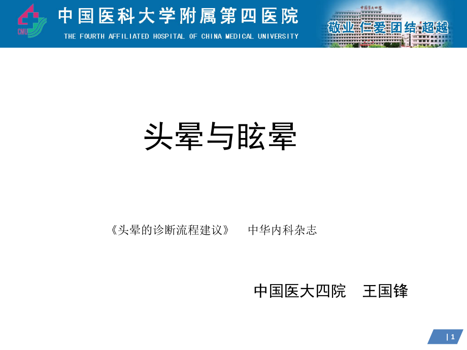 头晕的诊断课件.ppt_第1页