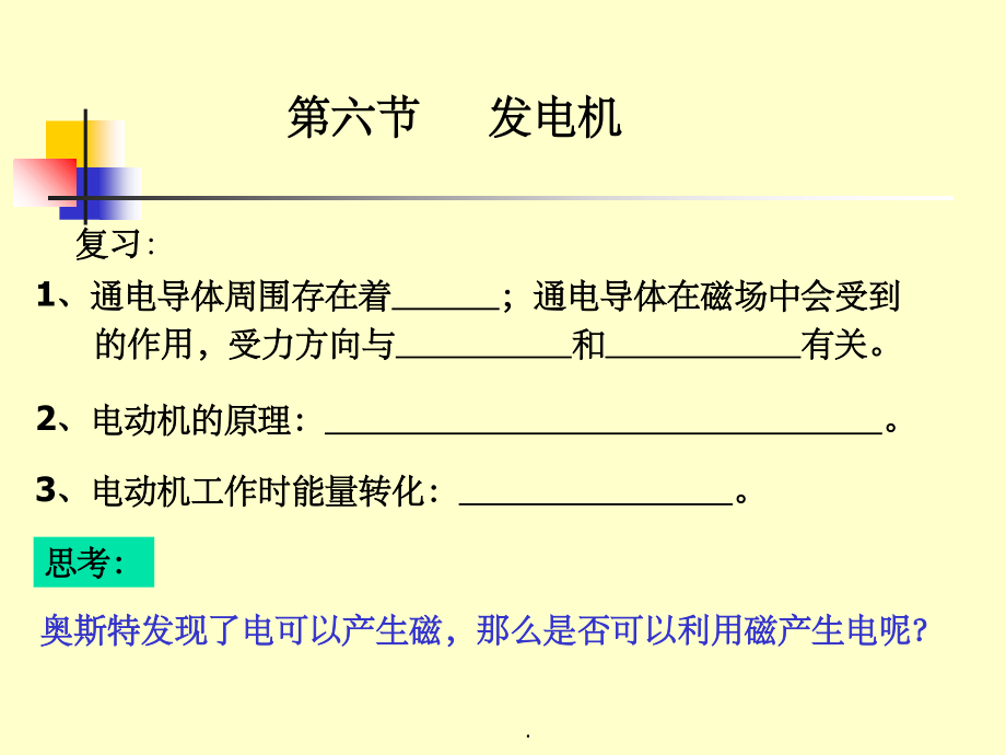 初中物理《发电机》(共25张)1.ppt_第1页
