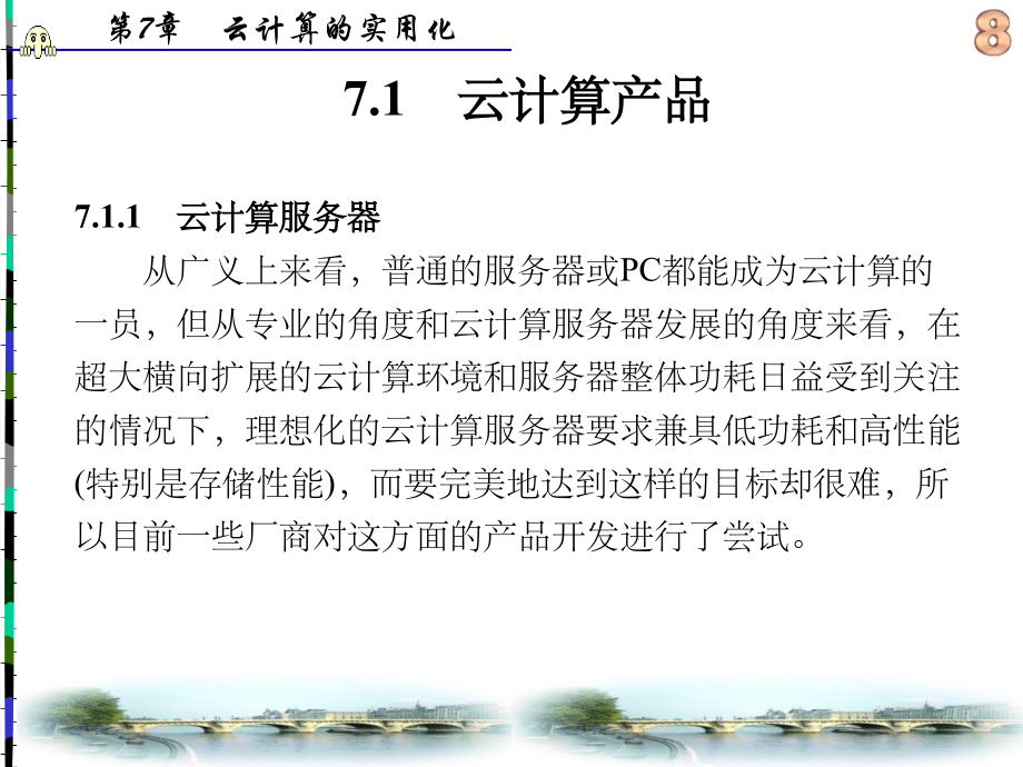 云计算导论第7章.ppt_第2页