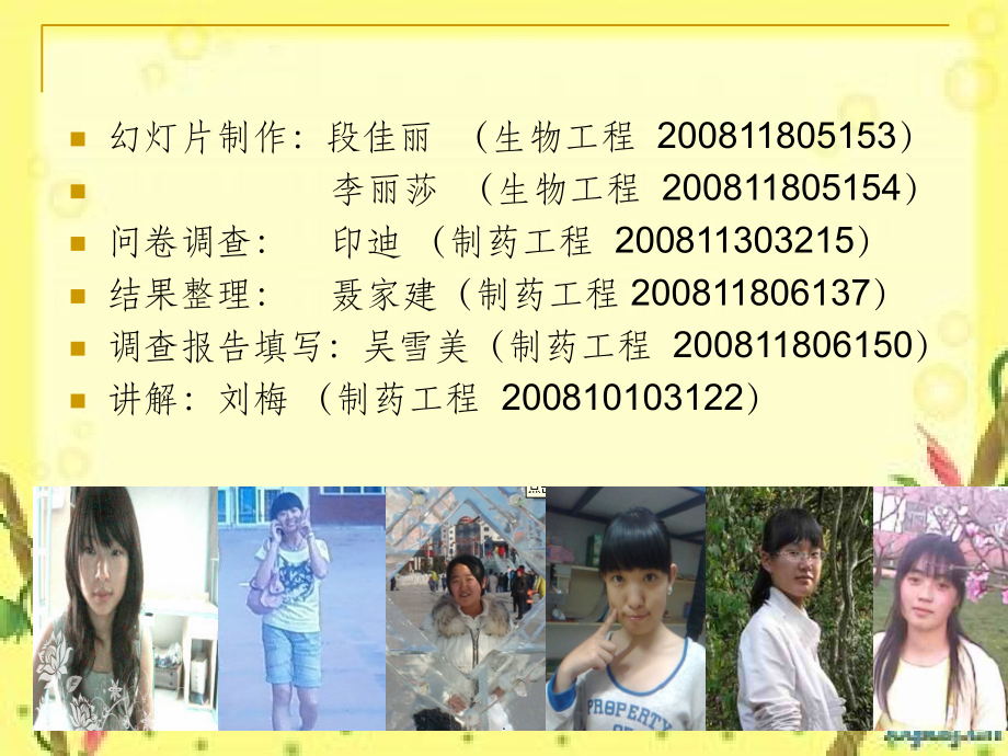 大学生就业调查报告1.ppt_第2页