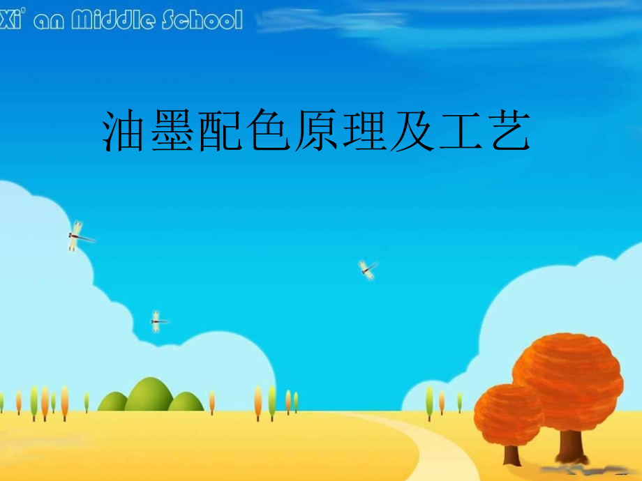 油墨配色原理及工艺.ppt_第1页