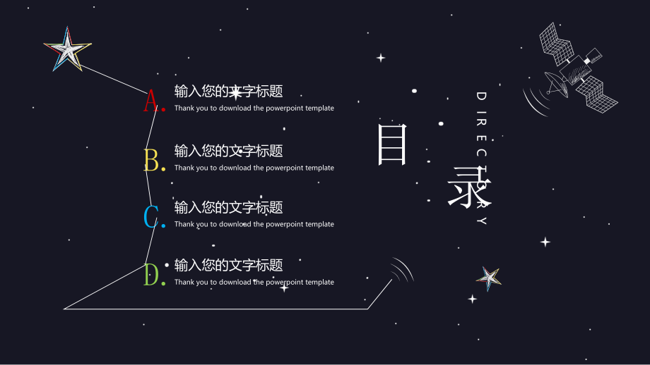 模板：手绘太空少儿科学普及教学课件.pptx_第2页