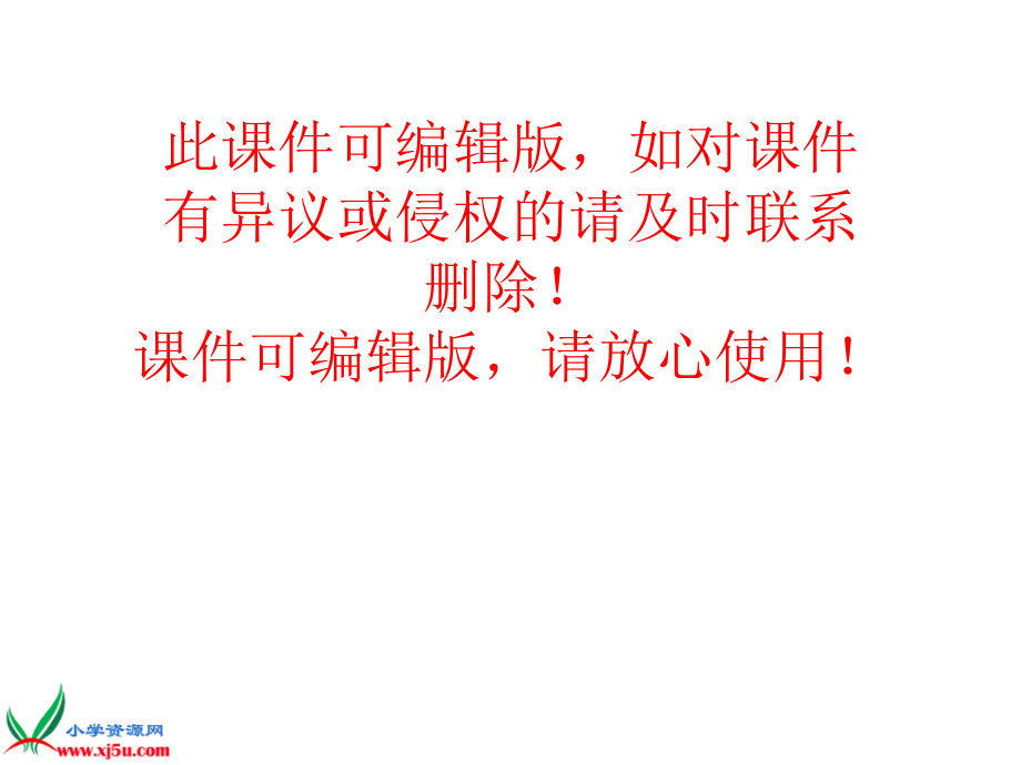 使沉在水里的物体浮起来.ppt_第1页