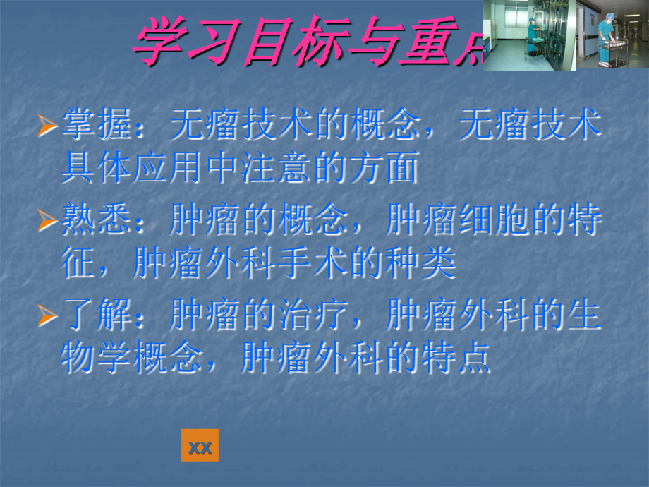 无瘤技术ppt医学课件.ppt_第2页
