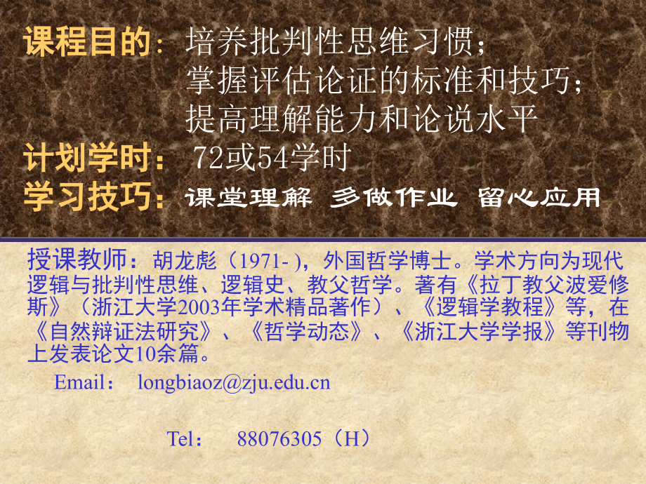 逻辑学课件完整.pptx_第2页